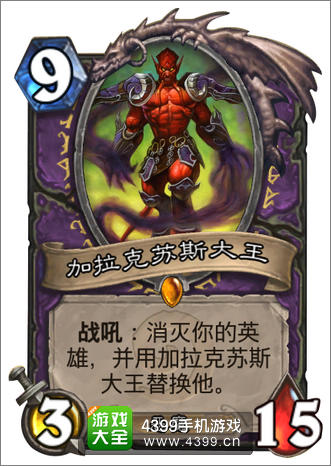 炉石传说加拉克苏斯大王