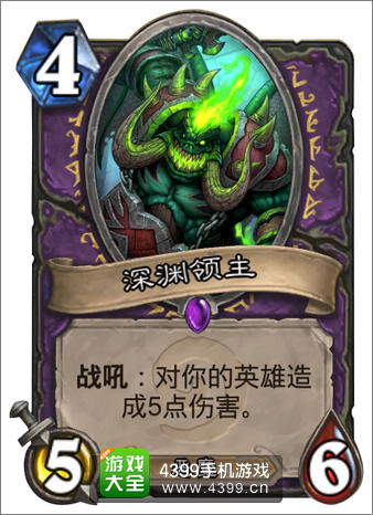 炉石传说深渊领主