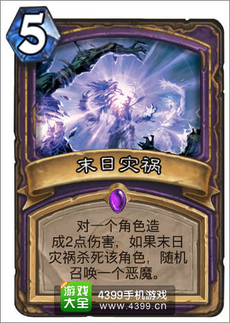 炉石传说末日灾祸