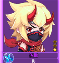 魔力宝贝佐助佣兵属性