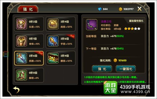 伊甸战斗力提升