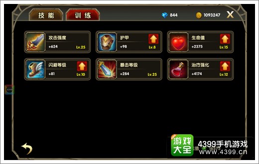 伊甸战斗力提升之人物训练