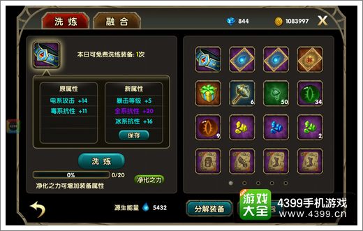 伊甸战斗力提升之洗炼