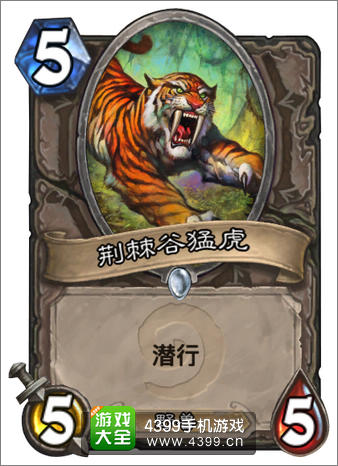 炉石传说荆棘谷猛虎
