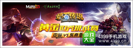 炉石传说黄金世界挑战赛
