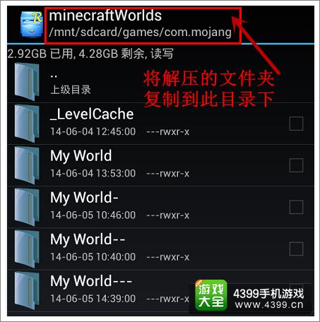 我的世界存档复制