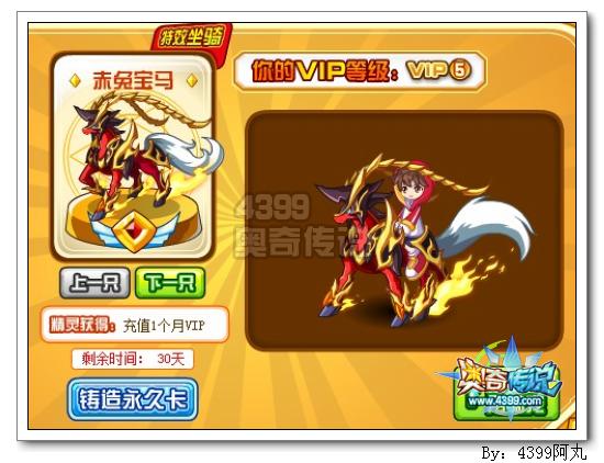 奥奇传说赤兔宝马坐骑卡