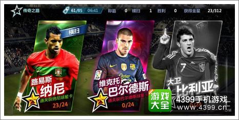 胜利足球球员品质