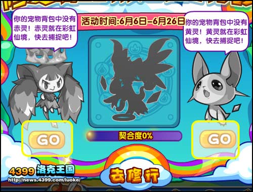 洛克王国修复彩虹桥之橙舞战灵