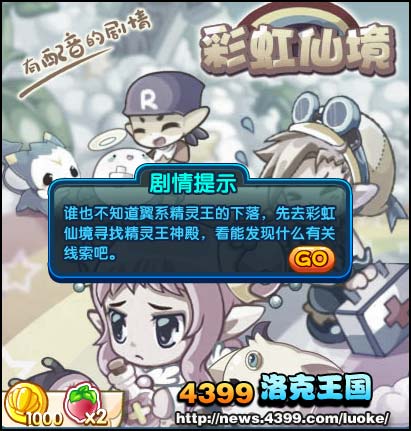 洛克王国彩虹仙境