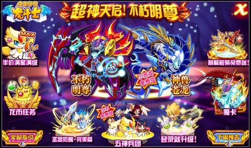 龙斗士不朽明尊 6.6攻略汇总