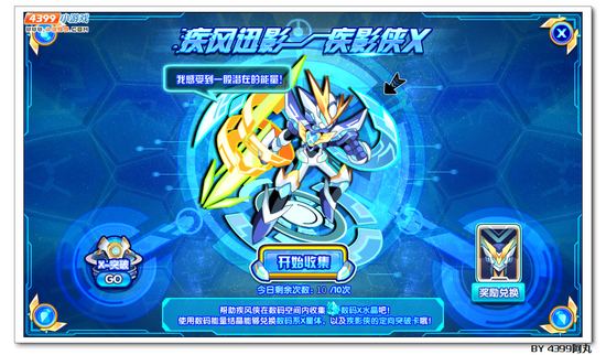 奥拉星疾影侠X在哪 怎么得