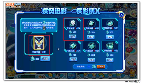 奥拉星疾影侠X在哪 怎么得