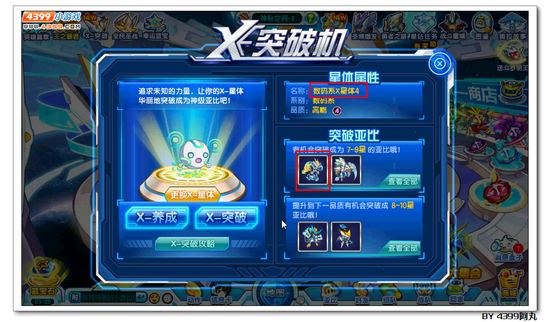 奥拉星疾影侠X在哪 怎么得