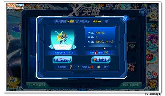 奥拉星疾影侠X在哪 怎么得