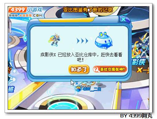 奥拉星疾影侠X在哪 怎么得