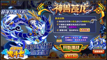 龙斗士神兽苍龙守护什么 好不好