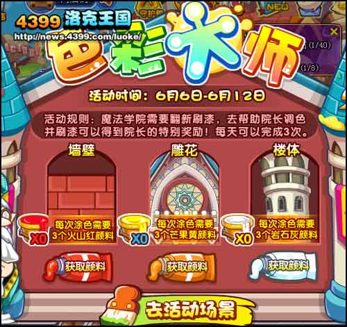 洛克王国色彩大师