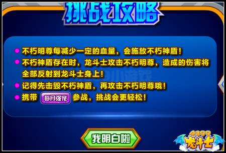 龙斗士超神天启不朽明尊 最强生命守护神