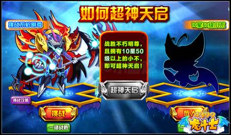 龙斗士超神天启不朽明尊 最强生命守护神