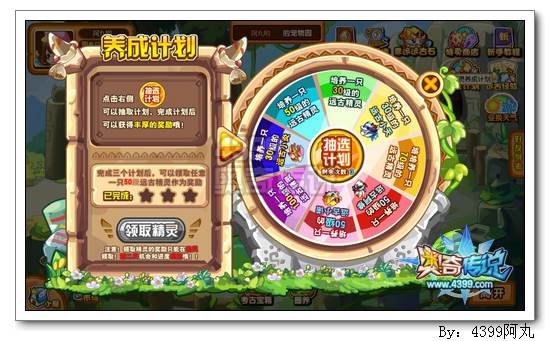 奥奇传说远古精灵养成计划 得远古精灵