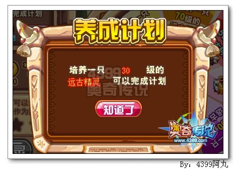 奥奇传说远古精灵养成计划 得远古精灵