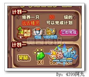 奥奇传说远古精灵养成计划 得远古精灵