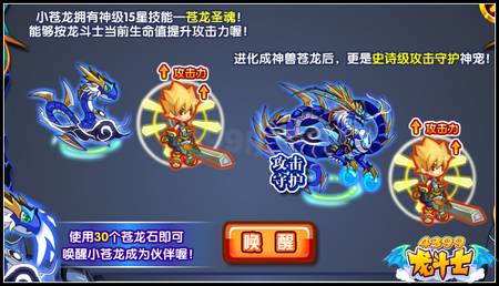 龙斗士神兽苍龙 得史诗级攻击神宠