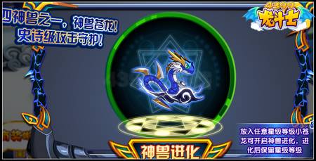 龙斗士神兽苍龙 得史诗级攻击神宠