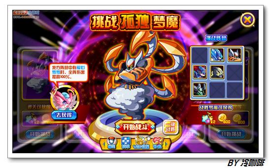 奥奇传说深渊梦魇怎么得 在哪