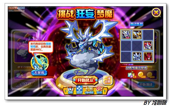 奥奇传说深渊梦魇怎么得 在哪