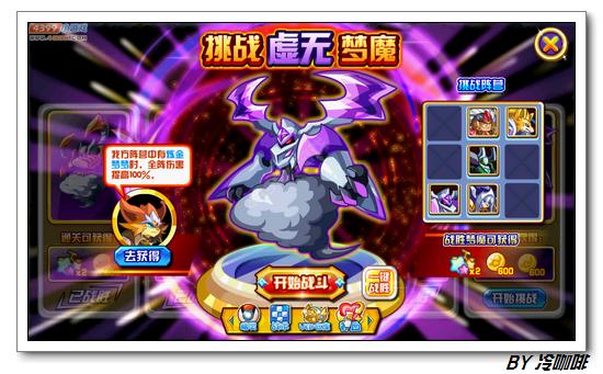 奥奇传说深渊梦魇怎么得 在哪