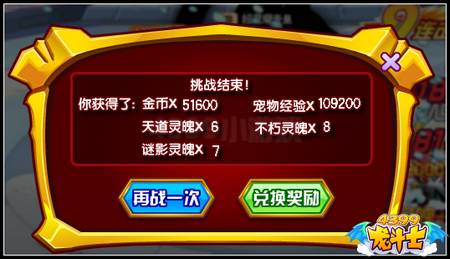 龙斗士五神兵团 天启萌宠免费得