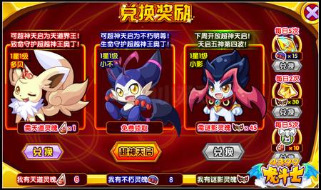 龙斗士五神兵团 天启萌宠免费得