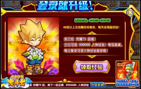 龙斗士登陆就升级 秒升40级