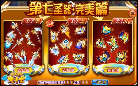 龙斗士第七圣器完美篇 70级橙色觉醒副手开启