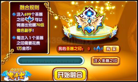 龙斗士第七圣器完美篇 70级橙色觉醒副手开启