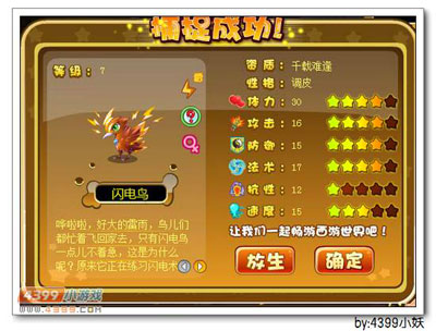 卡布西游奔雷飞鸟在哪 怎么得
