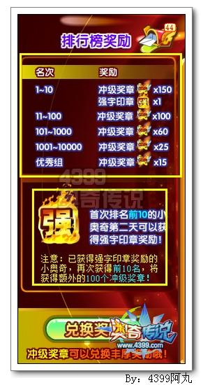 奥奇传说冲级奖章怎么得 有什么用
