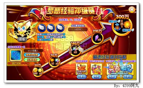 奥奇传说梦想经验冲级赛 得无敌星元