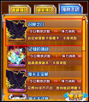 龙斗士召唤之门 得橙色紫色魔卡