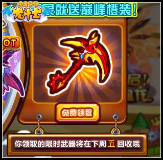 龙斗士巅峰橙装免费送 得强化+15巅峰橙色主手