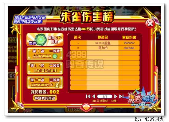 奥奇传说降伏朱雀 得金色星神