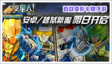 汽车人出发活动