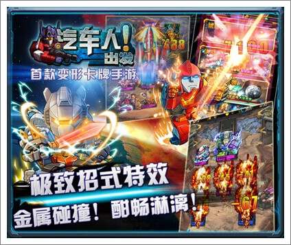 汽车人出发下载