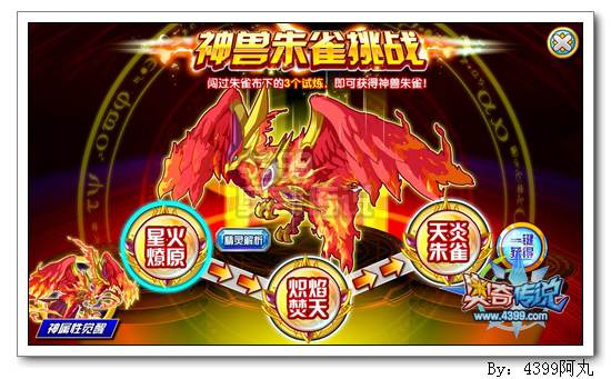 奥奇传说朱雀怎么得 在哪