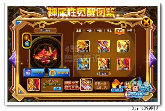奥奇传说天炎朱雀怎么得 在哪
