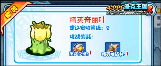 洛克王国新系统冒险开启