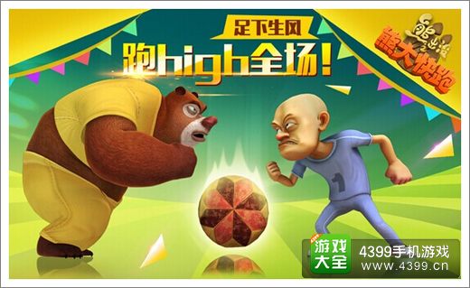 熊大快跑巴西世界杯