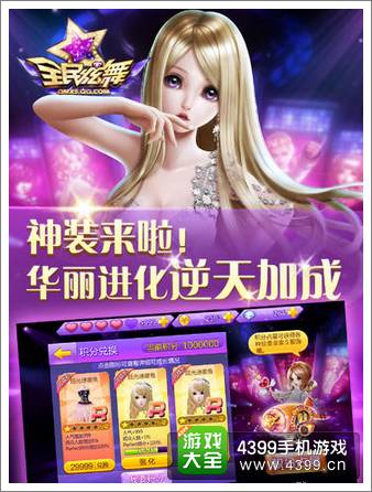 全民炫舞R装来袭 升级最高送100钻石!